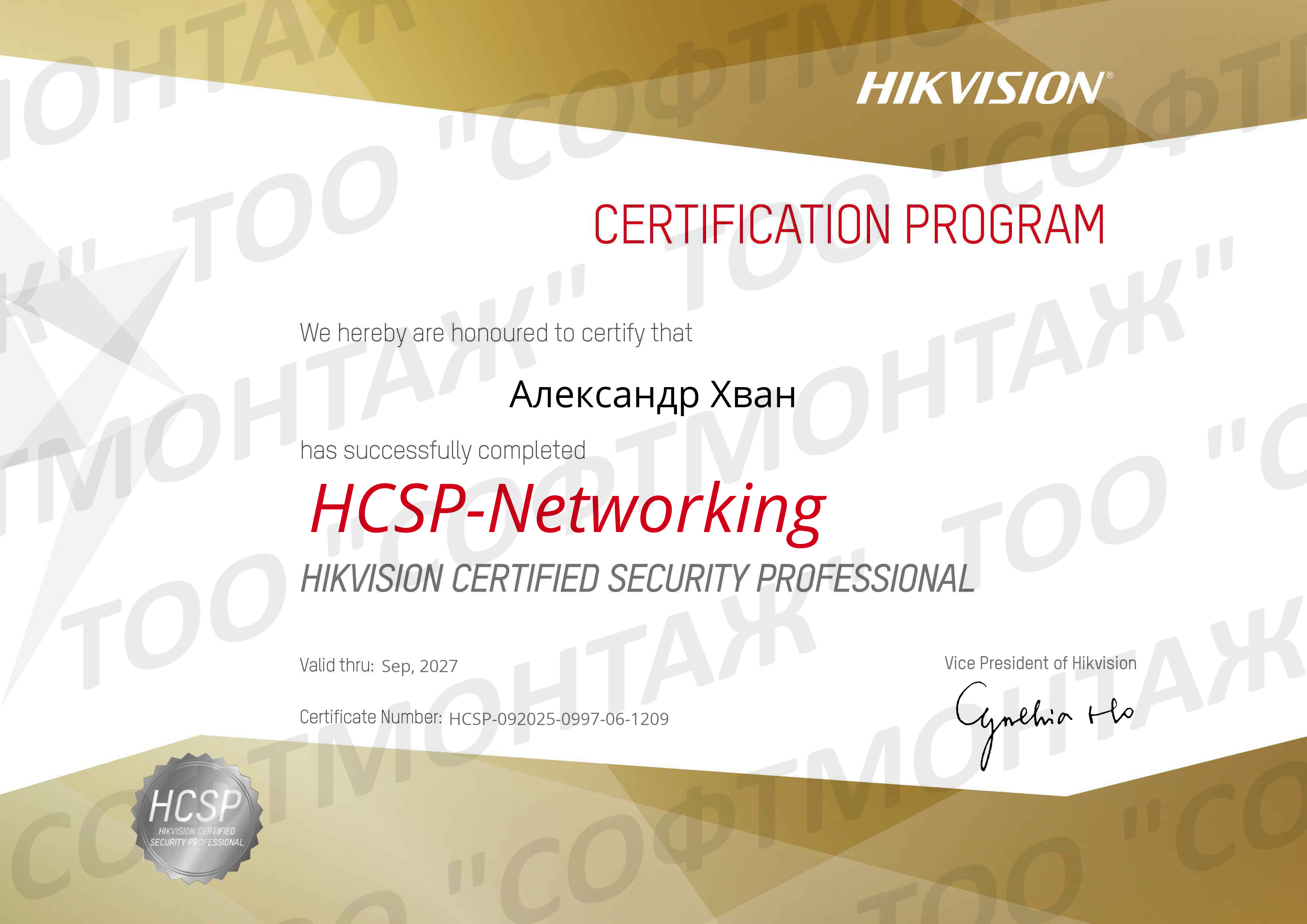HCSP-Networking